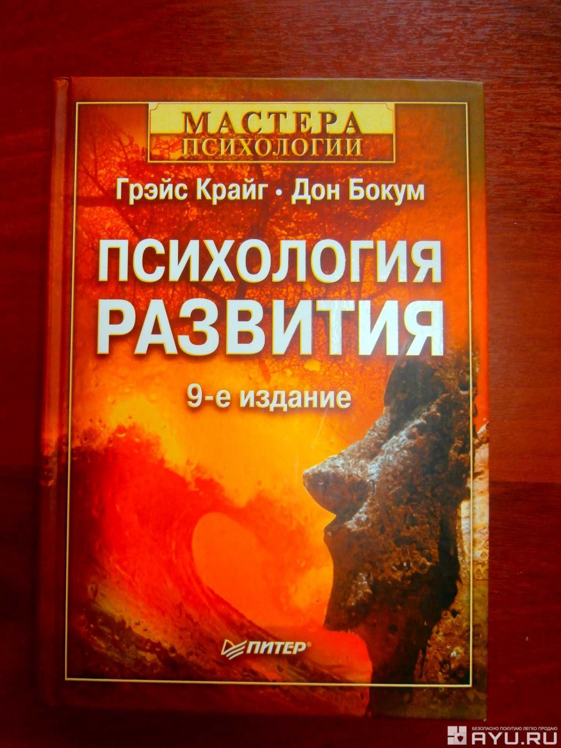 крайг г бокум д психология развития fb2